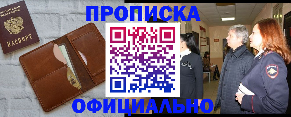 временная регистрация недорого в Заводоуковске