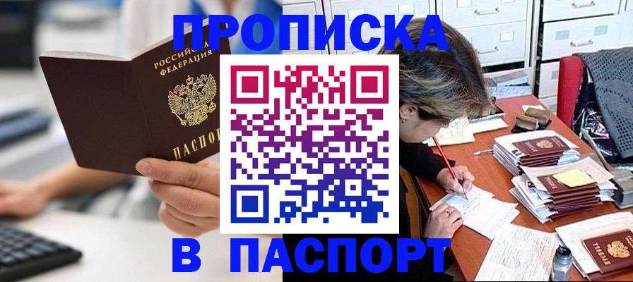 купить прописку в Заводоуковске